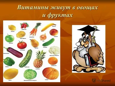 Витамины картинки для детей (Много фото) - drawpics.ru