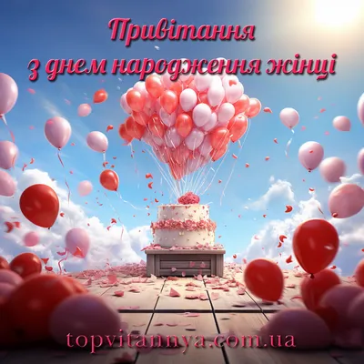 ГАРНІ ВІТАННЯ З ДНЕМ НАРОДЖЕННЯ ТА ІМЕНИНАМИ! 🎂 | Facebook