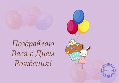 Картинка виктор, успокойся и давай с днем рождения! - поздравляйте  бесплатно на otkritochka.net