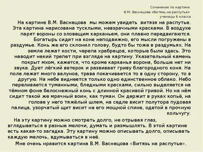 Витязь на распутье\" - картина, которую нужно показать сыну. | Глазами  ребёнка | Дзен