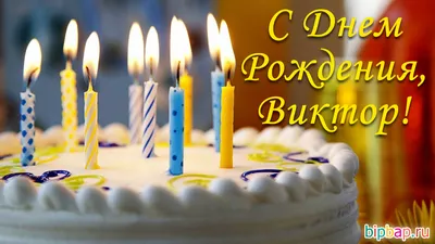 С днем рождения, ВИТЮША 🎂🎂🎂🎂🎂🎂🥳🥳🥳🥳🥳🥳🥳🥳🥳🥳🥳💐💐💐🌻🌻🌻 Что  пожелать мальчишке можно В прекрасный праздник дня рождения? Конечно, игр  и… | Instagram