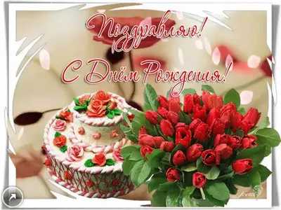 Нежные розы: открытки с днем рождения женщине - инстапик | С днем рождения,  Праздничные открытки, Рождение