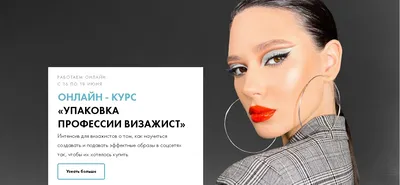 Курсы от визажиста” студии “Кружева” | Студия красоты “Кружева” в Москве:  оформление бровей, фирменные укладки, услуги стилиста-визажиста