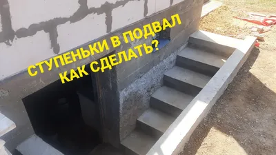 Часть 2 | Вход в подвал с улицы | Конструкции | Ответы на вопросы - YouTube