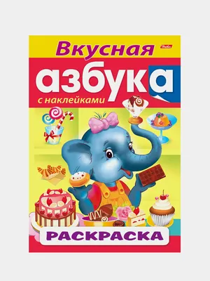 Азбука в стихах и картинках, издательство Астрель. Самуил Маршак - «Какая  азбука самая лучшая для изучения букв? - Конечно же Азбука в стихах и  картинках Самуила Маршака. » | отзывы