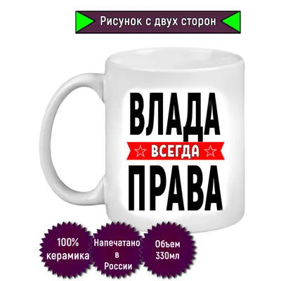 Футболка с именем владик, владислав, владикардин (им.) влад, который лечит  женские сердца. — цена 430 грн в каталоге Спортивные футболки ✓ Купить  мужские вещи по доступной цене на Шафе | Украина #137325911