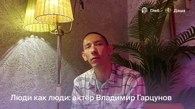 Актер из Башкирии Владимир Гарцунов: «В Уфе я до сих пор ощущаю себя родным»