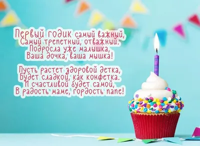 Отправить фото с днём рождения 1 год для внучки - С любовью, Mine-Chips.ru