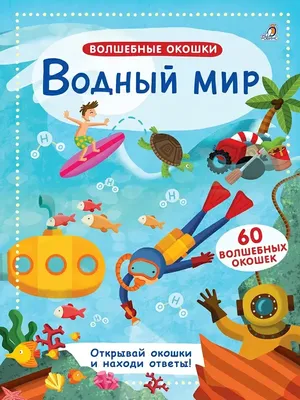 Рисовать детей. Подводный мир на дно океана. Жители моря рыбу. Растр  Иллюстрация штока - иллюстрации насчитывающей шарж, карандаш: 176364563