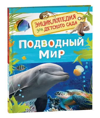 Презентации \"Обитатели подводного царства\" (взрослые) - Обитатели  подводного царства - Методическая копилка - Международное сообщество  педагогов \"Я - Учитель!\"