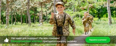 Почему нельзя наряжать детей в военную форму | Мел | Дзен