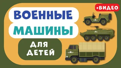 Мультфильм Счастливый Смешной Тяжелый Военный Танк Грузовым Изолированной  Иллюстрацией Детей стоковое фото ©illustrator_hft 652819318