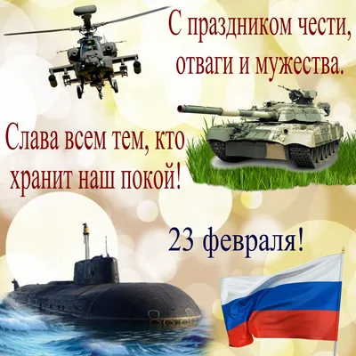 С 23 ФЕВРАЛЯ!