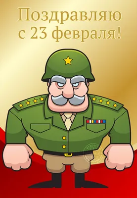 Набор плакатов Открытая планета на стену 23 февраля военные детский в школу  А1 купить по цене 351 ₽ в интернет-магазине Детский мир