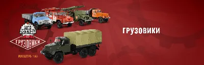 Модели военных автомобилей и кораблей, военная техника от ДеАгостини