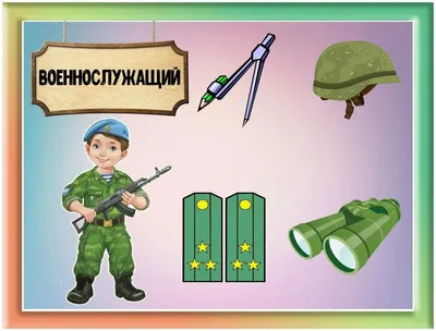 Картинки Военные профессии (37 шт.) - #10095