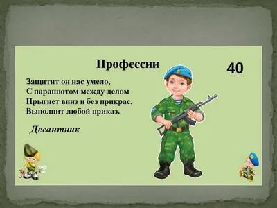 Картинки Военные профессии для детей (37 шт.) - #12199