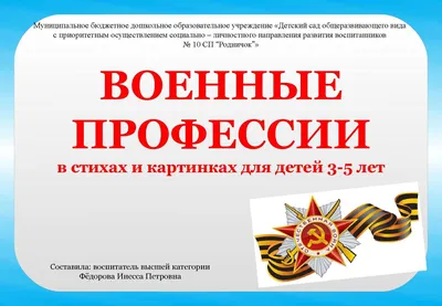 Военные профессии». Дидактическая игра-лото по нравственно-патриотическому  воспитанию детей старшего дошкольного возраста (8 фото). Воспитателям  детских садов, школьным учителям и педагогам - Маам.ру