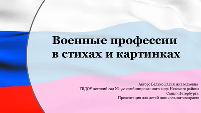 Лэпбук «Военные профессии» - презентация онлайн