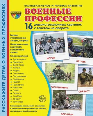 Военные профессии в стихах (для дошкольников) - презентация онлайн