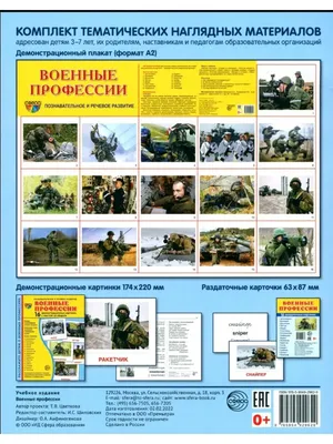 Профессия военный. Для дошкольников - презентация онлайн