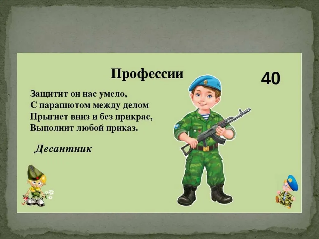 Стишок про военного. Иллюстрации военных профессий. 23 Февраля для дошкольников. Загадки на 23 февраля для мальчиков.