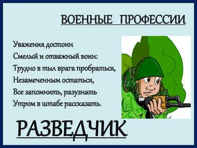 Картинки армия для детей для окружающего мира (67 фото) » Картинки и  статусы про окружающий мир вокруг