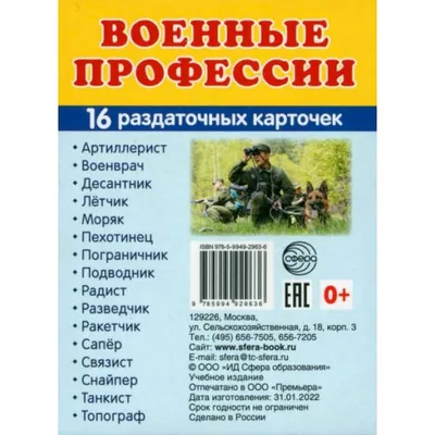 Военные профессии». Дидактическая игра-лото по нравственно-патриотическому  воспитанию детей старшего дошкольного возраста (8 фото). Воспитателям  детских садов, школьным учителям и педагогам - Маам.ру