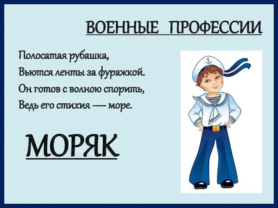 Военные профессии, военная техника в старшей группе - Страница 21.  Воспитателям детских садов, школьным учителям и педагогам - Маам.ру