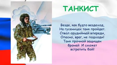 Военные профессии: картинки для детей