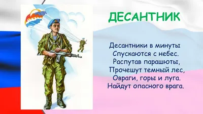 Военные профессии (для детей дошкольного возраста) - презентация, доклад,  проект скачать