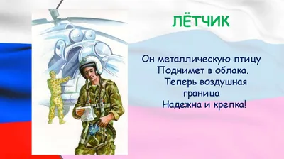 Защитники отечества. Военные профессии – МБДОУ \"Детский сад № 234\"