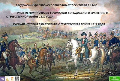 ИГУ - Новости - Об иркутянах в Отечественной войне 1812 года