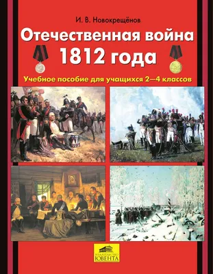 Отечественная война 1812 года в картинках Петера Хесса . » Антиквариат.  Антикварный магазин - продажа антиквариата Чернігів, Украина. Купить  продать антиквариат - Магазин антиквариата Мистецтво