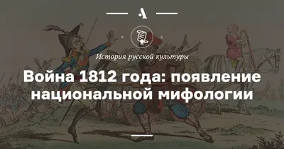 Война 1812 года: в Вязьме захоронили останки русских и французских солдат