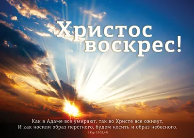 Красивые открытки бесплатно! Открытки Воистину Воскрес, с праздником пасхи,  с пасхой .!