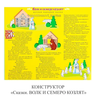 Волк и семеро козлят. Книжка-панорамка с окошком. Сказки для детей |  Народное творчество - купить с доставкой по выгодным ценам в  интернет-магазине OZON (318697192)