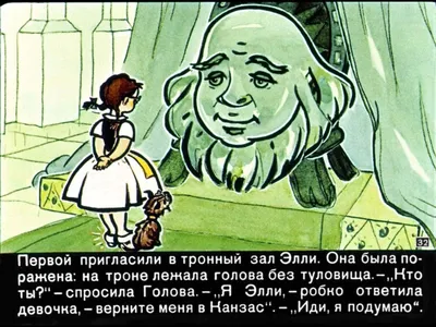 Волков А. Волшебник изумрудного города. Рисунки Л. Владимирского. 1960г.  (торги завершены #259179286)