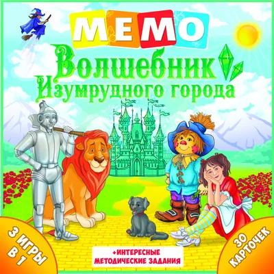 Что пишут иностранцы про \"Волшебника Изумрудного города\" Волкова? | Пикабу