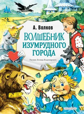 Мемо. Волшебник изумрудного города - купить по цене 250 руб. | Дом Русской  Игрушки