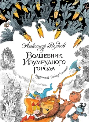 В России стартовали съёмки фильма «Волшебник Изумрудного города» — первые  кадры - Чемпионат