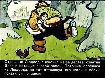 Волшебник Изумрудного города. Все шесть книг — в одной! (Александр Волков)  - купить книгу с доставкой в интернет-магазине «Читай-город». ISBN:  978-5-17-123519-2