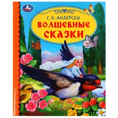 Волшебные окошки. Откуда берутся дети - купить с доставкой по Москве и РФ  по низкой цене | Официальный сайт издательства Робинс