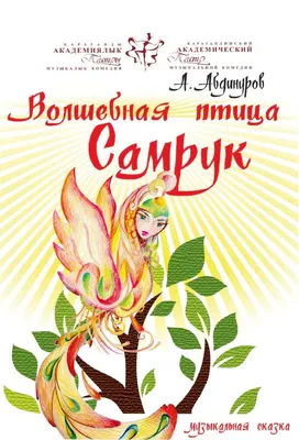 Волшебные птицы: раскраска. Скорпена Х.Р. (6895276) - Купить по цене от  192.00 руб. | Интернет магазин SIMA-LAND.RU