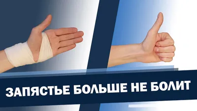 Сухожилие на руке с воспалением: изображение для скачивания