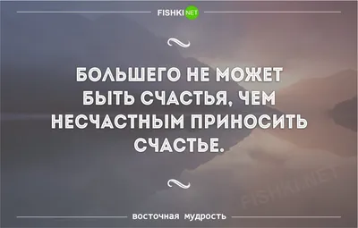 Пост Восточной мудрости