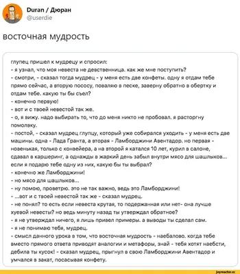 восточная мудрость / смешные картинки и другие приколы: комиксы, гиф  анимация, видео, лучший интеллектуальный юмор.