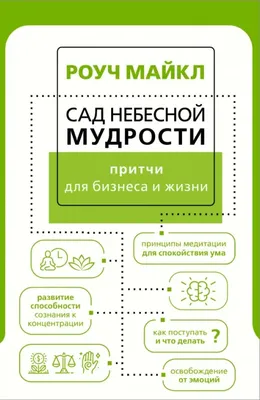 Подборка книг из серии «Восточная мудрость» – Библиотечная система |  Первоуральск