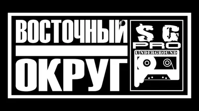 Восточный Округ - EAST DISTRICT 07.01.2017 - YouTube