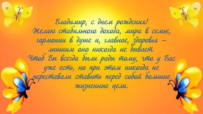 Красивая открытка с днем рождения Владимир Версия 2 - поздравляйте  бесплатно на otkritochka.net